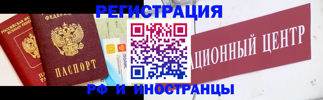 прописка для работы в Еманжелинске