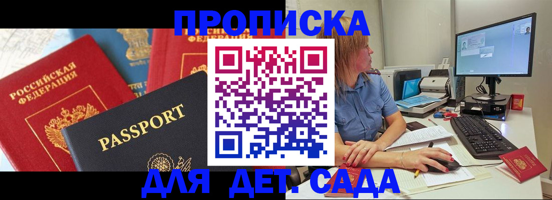 прописка ребенка в Еманжелинске