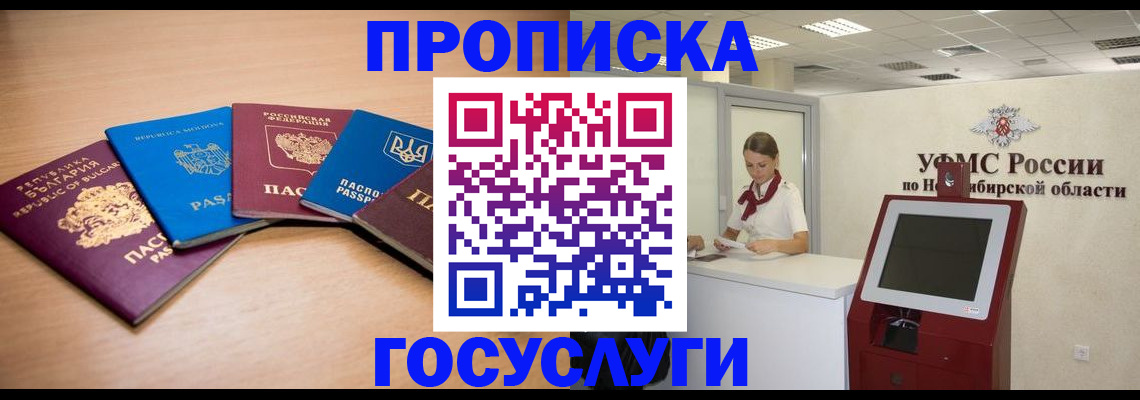 прописка от собственника в Еманжелинске