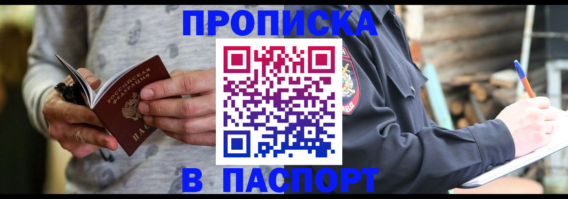 временная регистрация купить в Еманжелинске