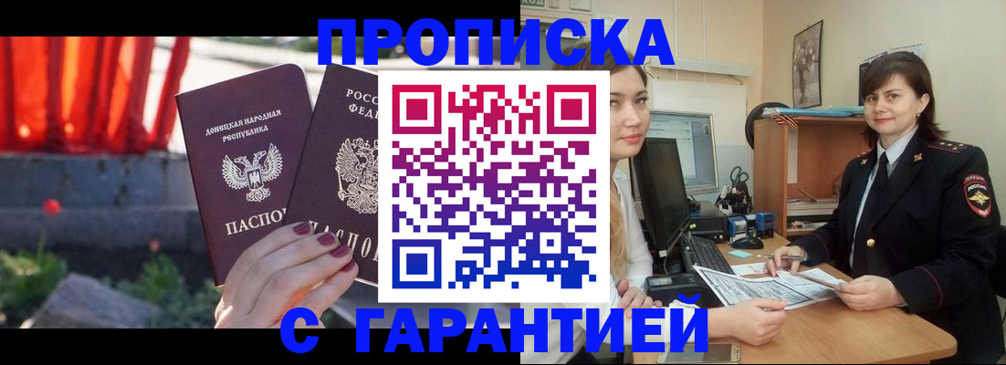 прописка ребенка в Еманжелинске