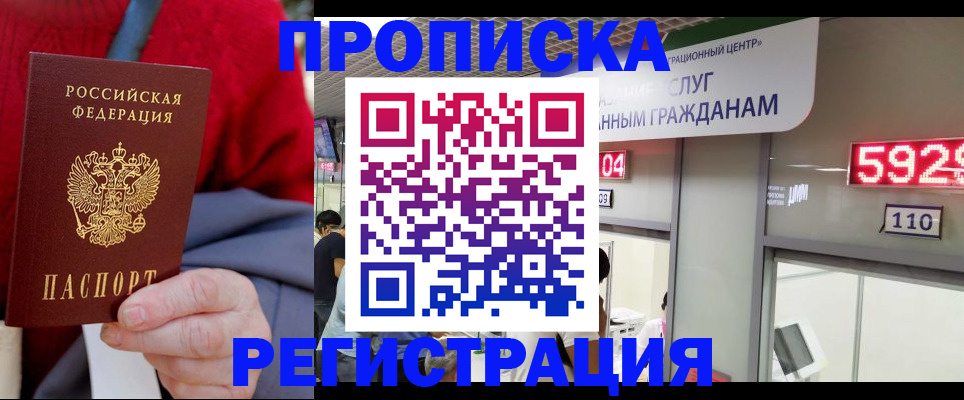 прописка для военкомата в Еманжелинске
