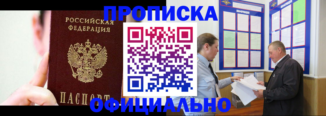 прописка для работы в Еманжелинске